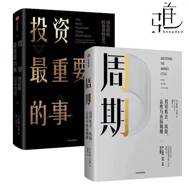 周期 投资最重要的事 霍华德马克斯作品2册...