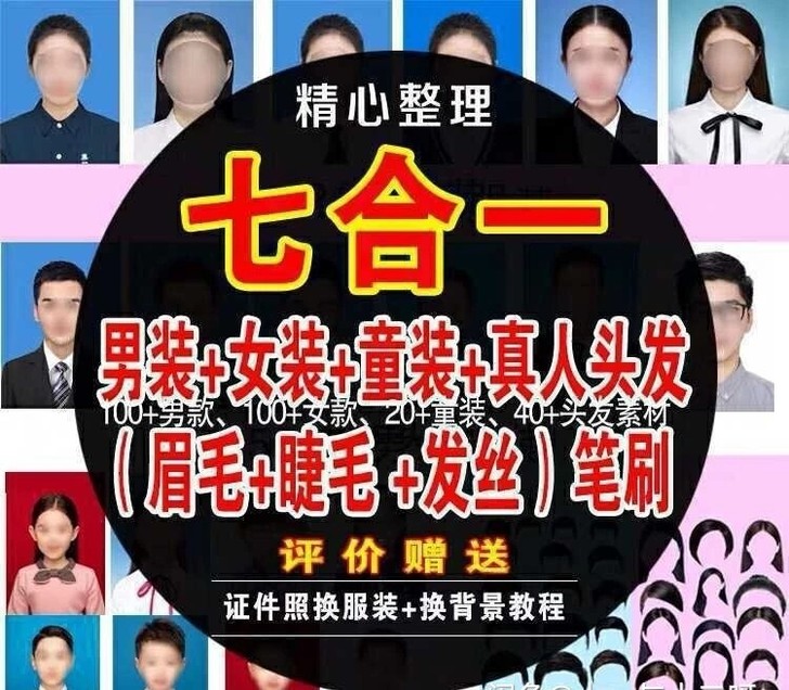 证件照素材免抠psd