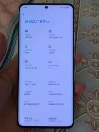 魅族18Pro飞雪流光顶配，21年8月20...