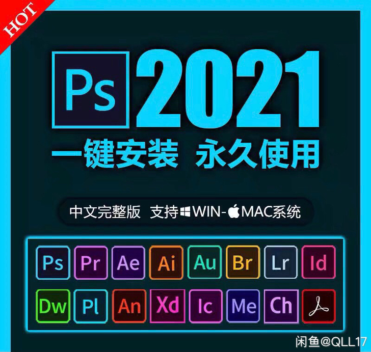 PS/PR/AE/AI /LR等全套全家桶...