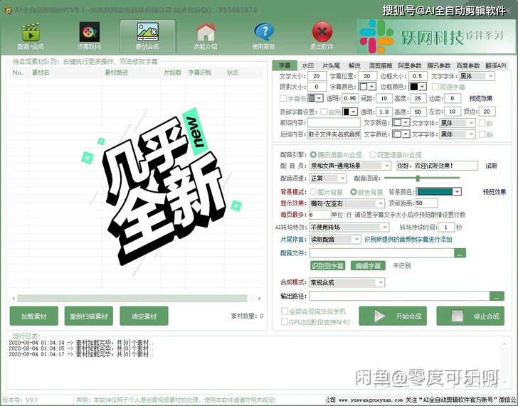 【软件】AI全自动剪辑软件9.1（开心版）