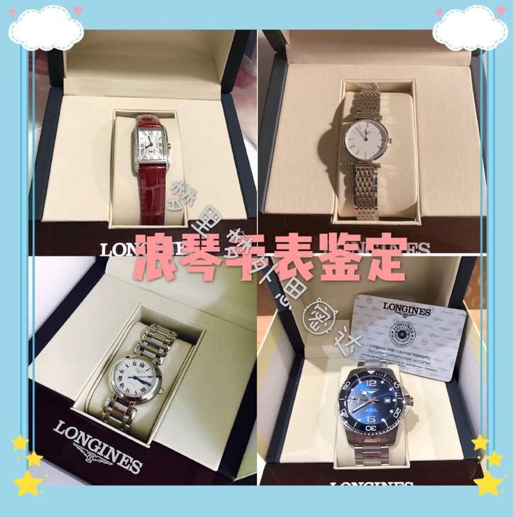 专业鉴定浪琴手表