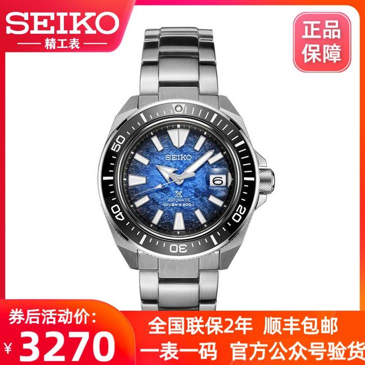 全国联保Seiko精工手表男魔鬼鱼陶瓷圈武...
