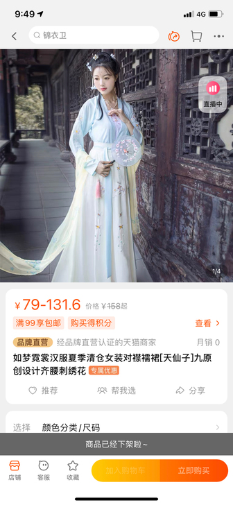 如梦霓裳汉服上衣L码,明明是蓝色不知道为什...