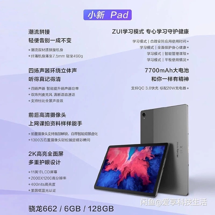 收一台联想小新pad  4+64版本的。。...