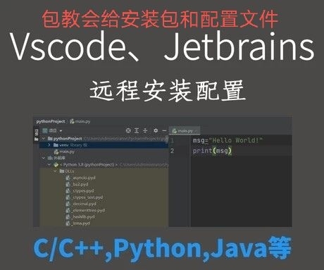 Vscode C/C++配置 远程操作不成...