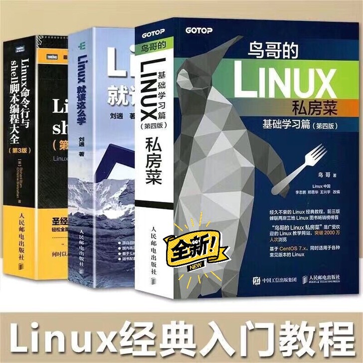包邮鸟哥的linux私房菜 基础学习篇 l...