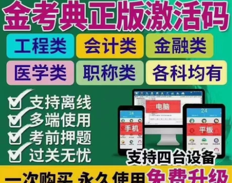 2022监理工程师金考典刷题软件激活码 专...