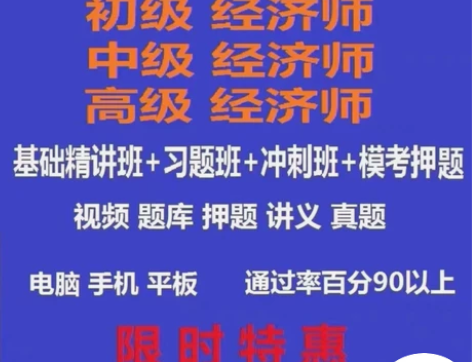 2022中级经济师/初级经济师/高级经济师...