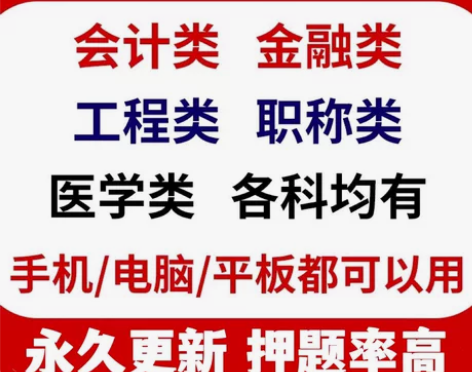 2022医疗卫生系统事业编医院招聘刷题软件...