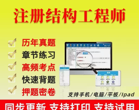 2022年新版注册结构工程师考试题库 一级...