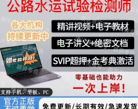 2023年公路水运试验检测工程师 助理 检...
