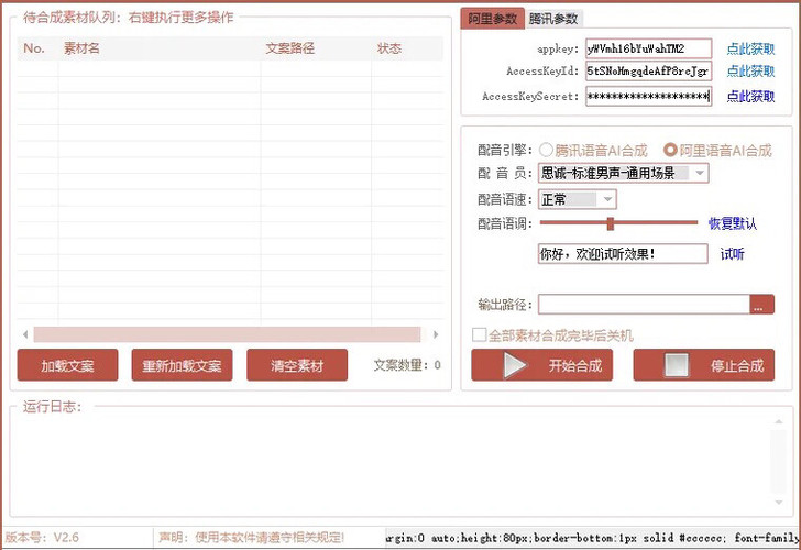 头条音频搬运软件配音影视解说文字转语音合成...