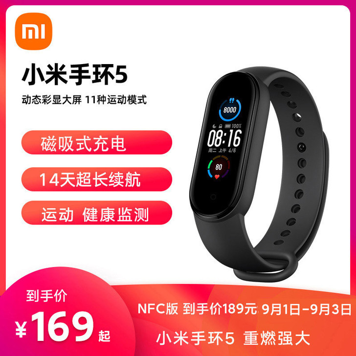 MIUI/小米 智能手环小米手环5 没戴过...