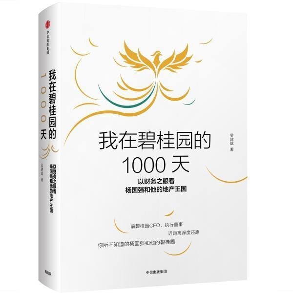 热销（我在碧桂园的1000天）全新包邮