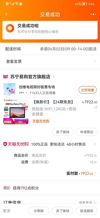 微软  Surface Pro 7，8GB...