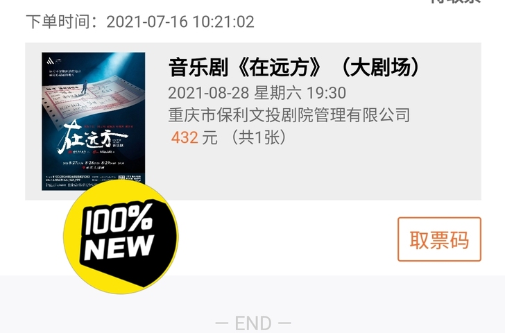 音乐剧《在远方》阿云嘎