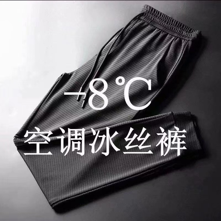 空调冰丝裤   一条只要19.9