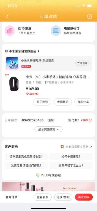 小米手环3