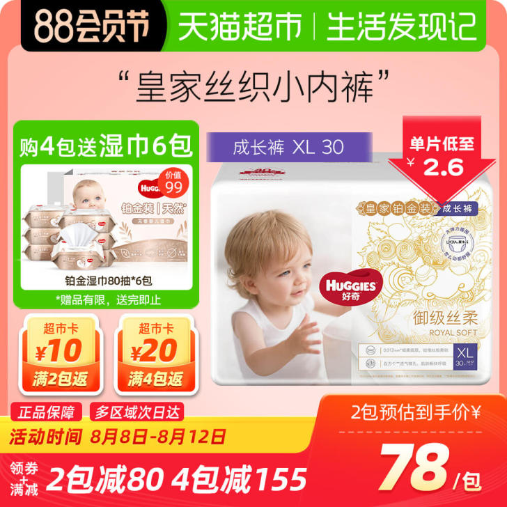 好奇皇家御裤拉拉裤XL30婴儿尿不湿丝柔超...