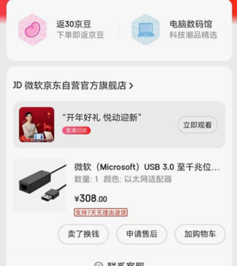 以太网转换器 微软 Surface USB...