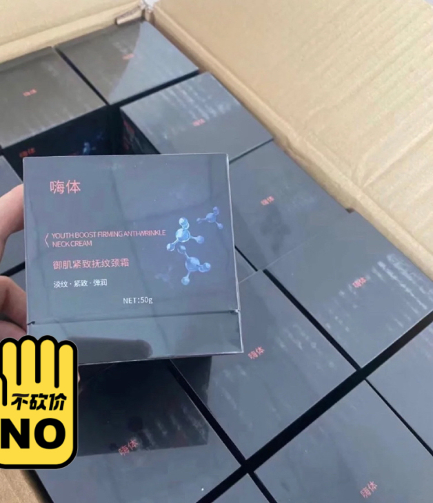 嗨体紧致抚纹颈纹正装50g，配合颈纹面膜一...