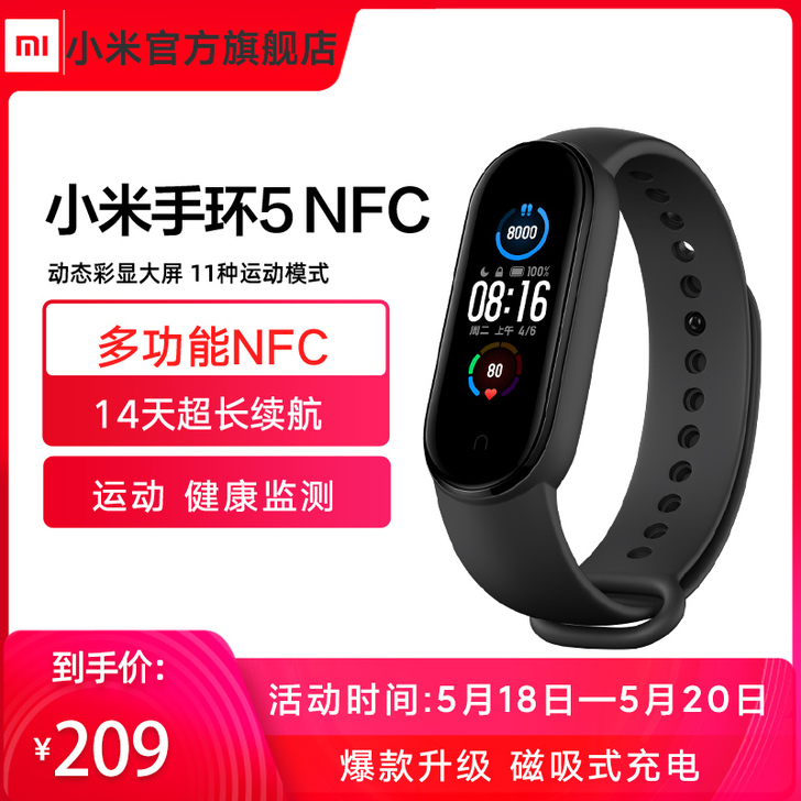 小米手环5NFC版智能心率监测蓝牙男女款运...