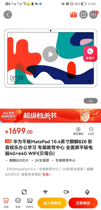 收个华为mate pad10.4,慢慢收,...