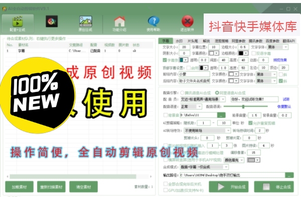 自媒体平台用ai全自动剪辑软件v10.1