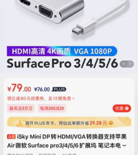 ￼￼iSky Mini DP转HDMI/V...