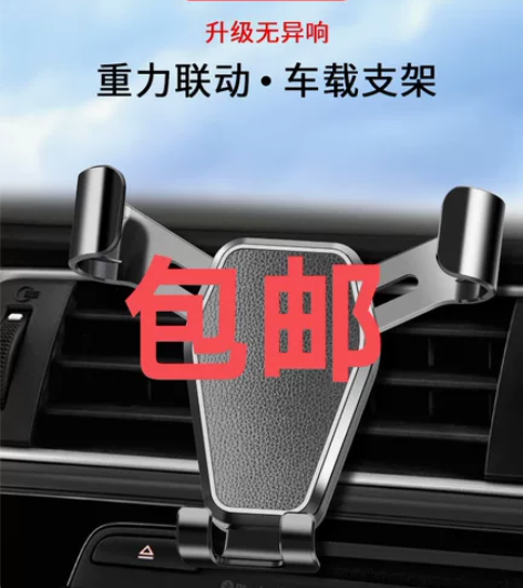 【特价包邮】创意汽车用品出风口车载支架重力...