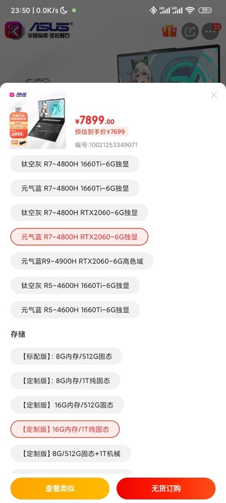 华硕天选自用笔记本出，16G运行内存+1t...