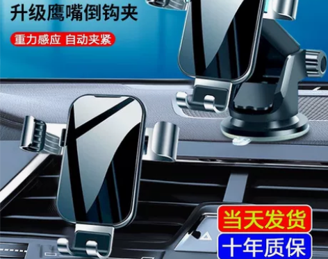 新科车载手机支架汽车重力感应支撑架卡扣式多...