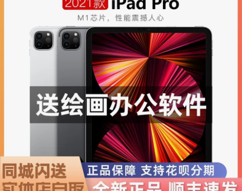 苹果ipad 2021新款M1芯片Appl...
