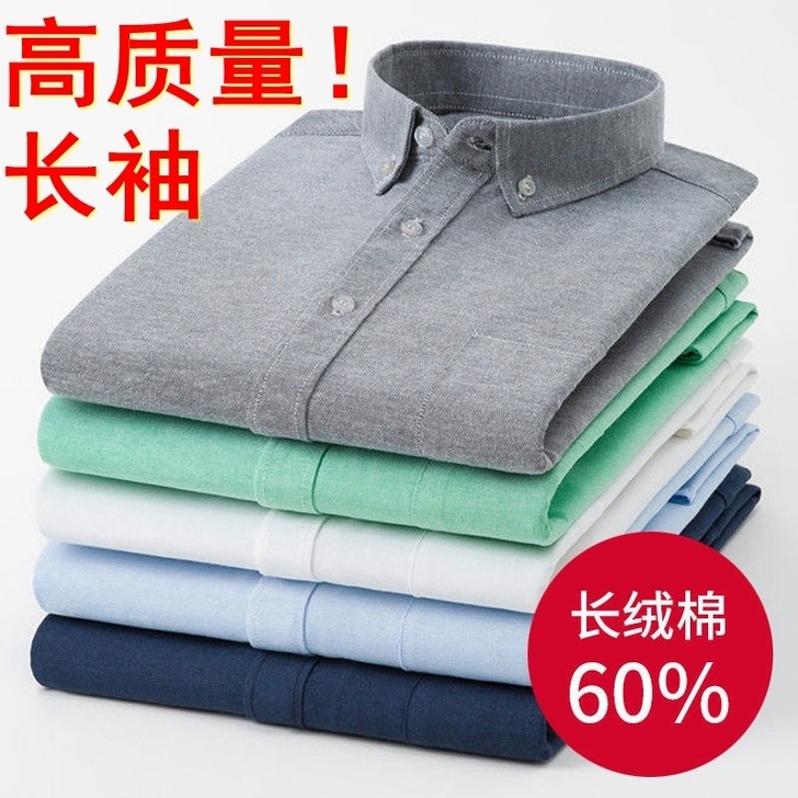 【高品质】秋季男士休闲修身牛津纺打底衬衫长...
