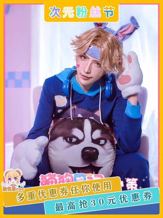 【出】大全套 猫狗日记 孙策cos
