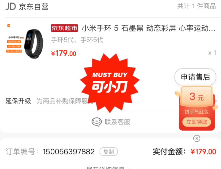 小米手环5黑色