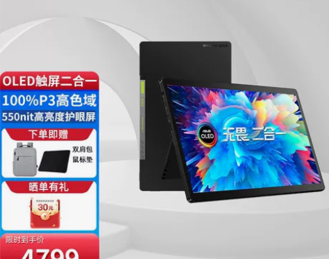 华硕无畏二合一 13.3英寸OLED触屏平...