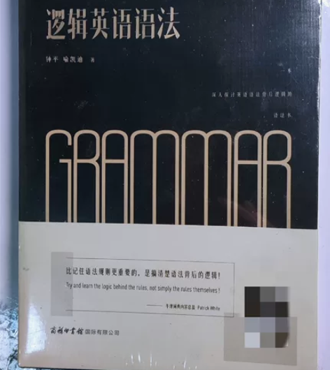 正品有道逻辑英语语法书，语法学习必背。全新...