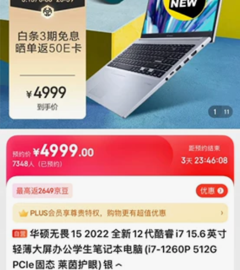 华硕无畏15 2022 全新12代酷睿...