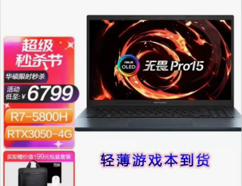华硕无畏PRO15  R7  5800  ...