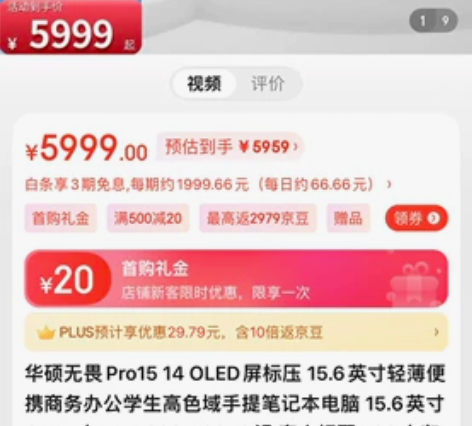 华硕无畏Pro15 14 OLED屏标压 ...