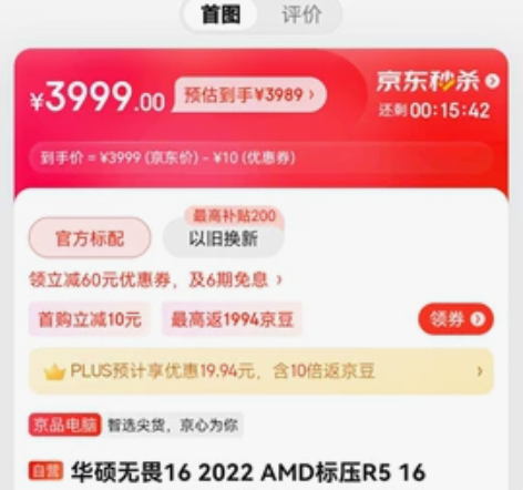 华硕无畏16 2022 AMD标压R5 1...