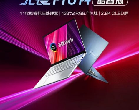 【活动价】【新品发售】华硕无畏pro14十...