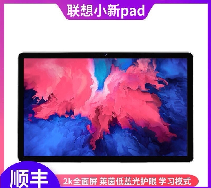 收收收收一部联想小新pad，4+64g的就...