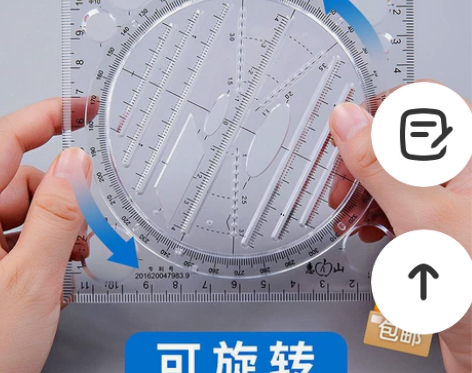 包邮可旋转尺子多功能数学画圆椭圆模板考试三...
