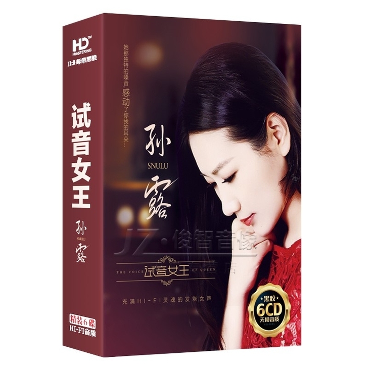 【全新包邮】孙露cd唱片正版发烧人声HiF...