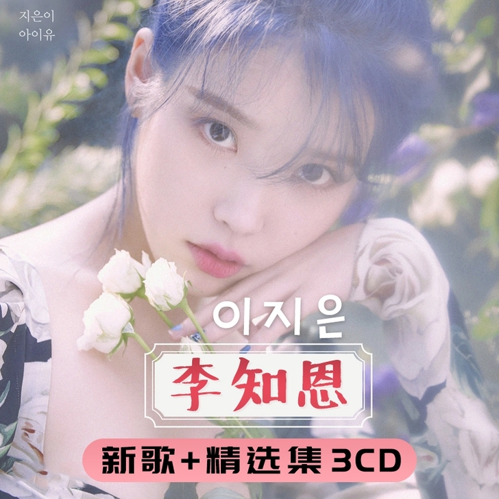 IU李知恩专辑cd碟片韩国流行歌曲OST音...