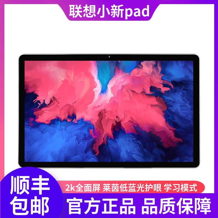 联想小新Pad平板孩子上网课成人教育