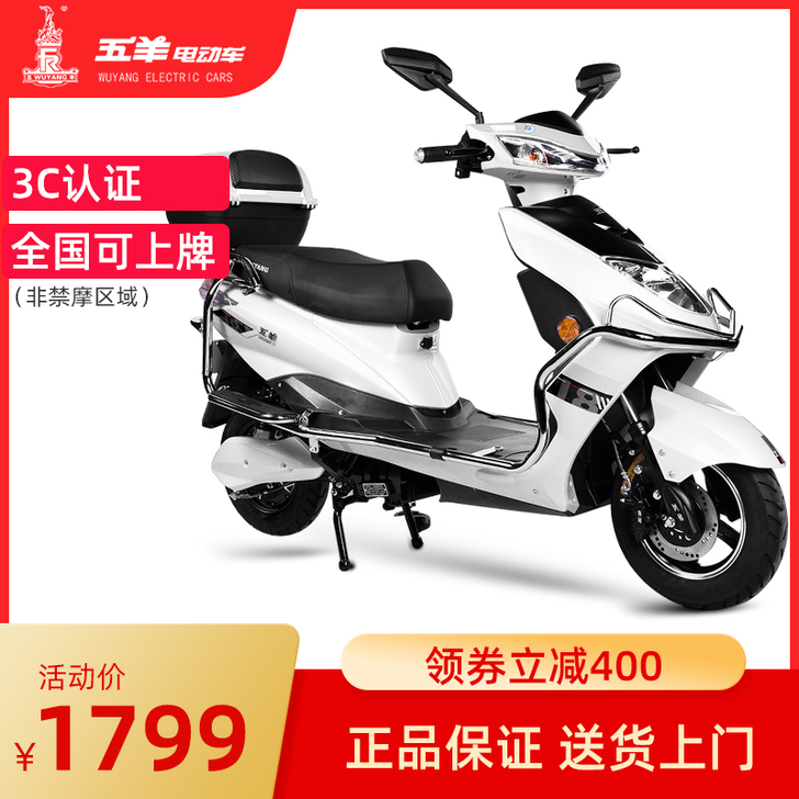 wuyang/五羊 电动摩托车